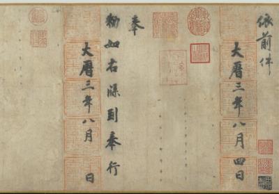 图片[3]-The Appointment of Chu Chu-ch’uan-China Archive